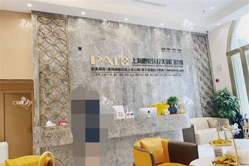 上海鹏爱医疗美容前台.jpg 上海鹏爱医疗美容前台.jpg