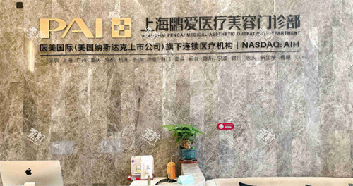 上海鹏爱医疗美容门诊部logo墙.jpg 上海鹏爱医疗美容门诊部logo墙.jpg