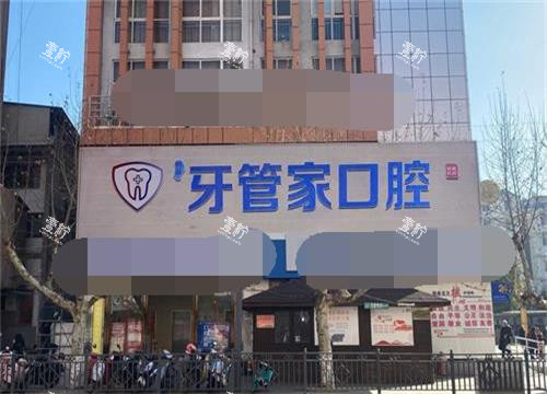 云南昭通镇雄柯品牙管家口腔正规吗？四小对面地址+挂号预约攻略