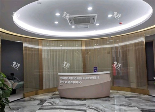 台州新维整形美容前台.jpg