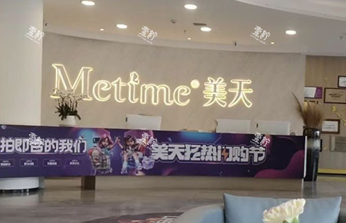 大连美天医疗美容服务台.jpg