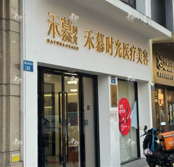 杭州禾慕时光医疗美容外景图.png 杭州禾慕时光医疗美容外景图.png