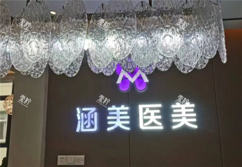 武汉涵美logo墙.jpg