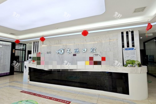 昆明长鹏口腔前台区域.jpg