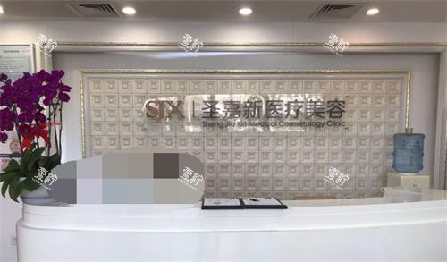北京圣嘉新整形前台.jpg 北京圣嘉新整形前台.jpg