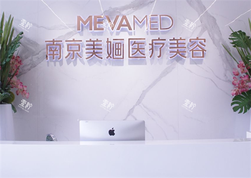 南京美婳整形前台区.png