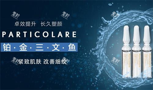 三文鱼水光注射图片.png