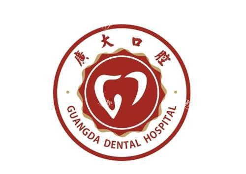 广州广大口腔logo图.png 广州广大口腔logo图.png