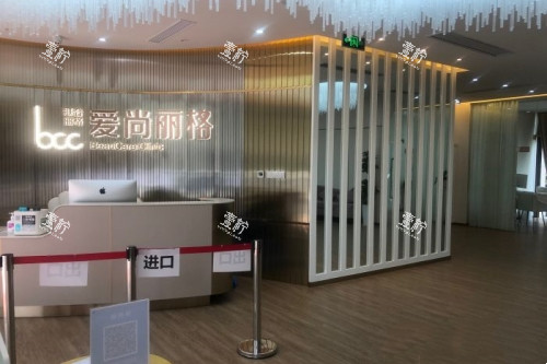 上海爱尚丽格医疗美容医院导诊台.jpg