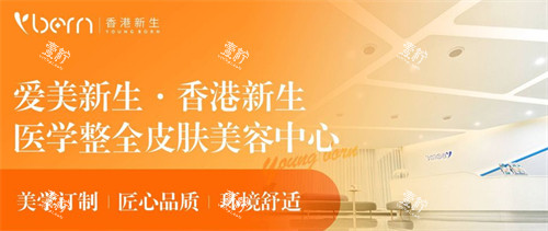 成都爱美新生·香港新生医学整全皮肤美容怎么样.jpg 成都爱美新生·香港新生医学整全皮肤美容怎么样.jpg