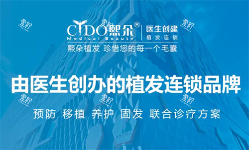 熙朵植发品牌介绍.jpg 熙朵植发品牌介绍.jpg