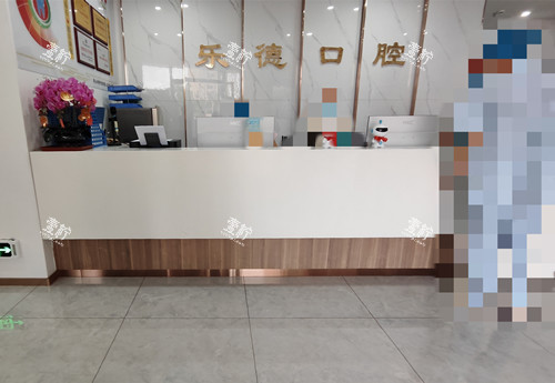 中山横栏乐德口腔前台.jpg 中山横栏乐德口腔前台.jpg