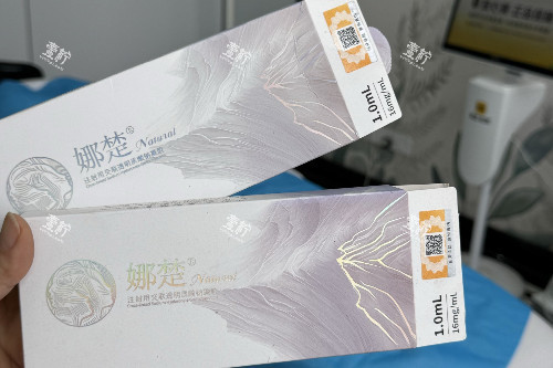 娜楚玻尿酸实拍图片.jpg