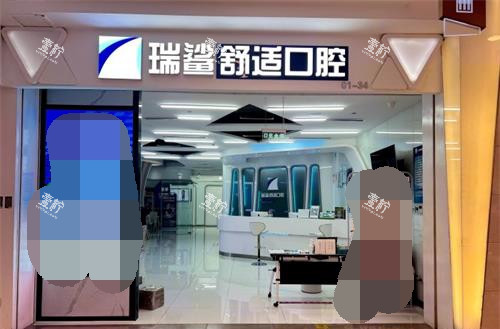 北京瑞鲨口腔外观.jpg 北京瑞鲨口腔外观.jpg