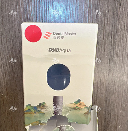 百齿泰种植牙包装图.jpg 百齿泰种植牙包装图.jpg
