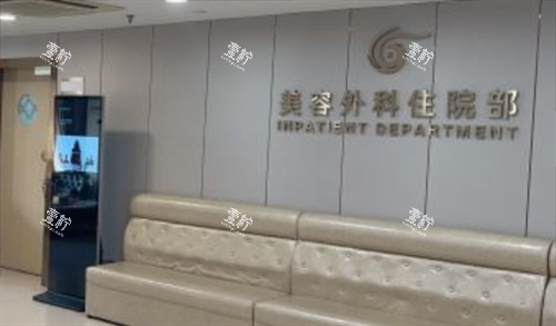 上海华美整形美容外科住院部图.png 上海华美整形美容外科住院部图.png