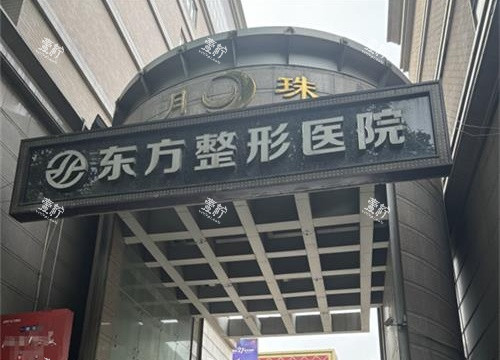 郑州东方整形外观图.jpg