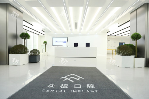 上海西郊众植口腔大厅.jpg 上海西郊众植口腔大厅.jpg