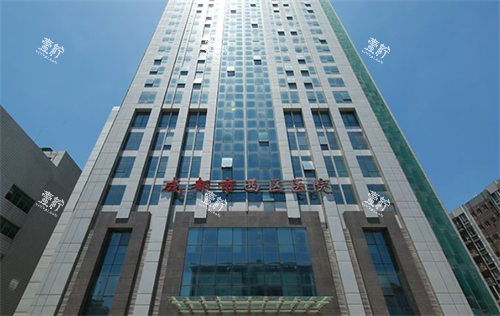 成都西区医院整形美容大楼.png