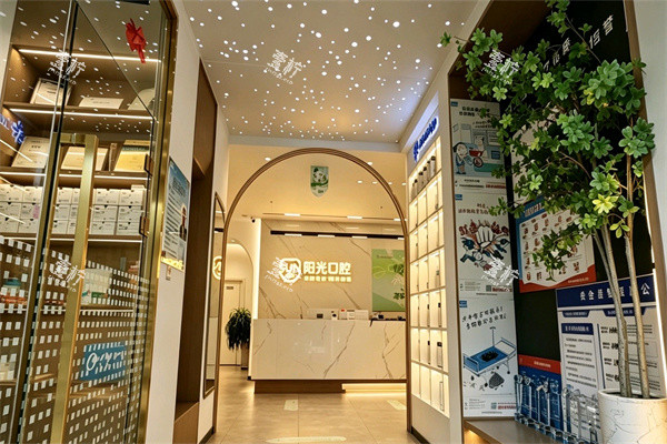 锦州阳光口腔入口处.jpg
