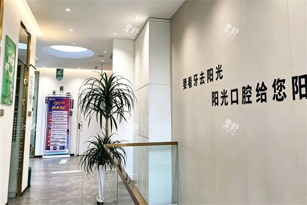 锦州阳光口腔环境图.jpg
