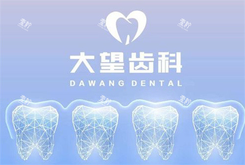 北京大望齿科示意图.jpg