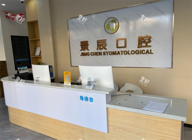 娄底景辰口腔前台图展示.jpg