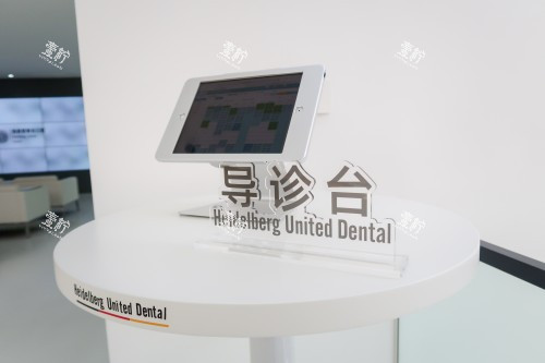天津海德堡口腔导诊台.jpg