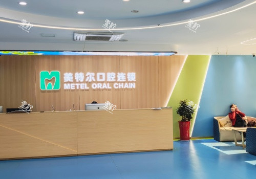 泉州美特尔口腔医院前台大厅.jpg