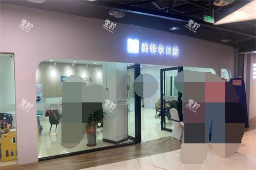 福建泉州美特尔口腔连锁外观.jpg