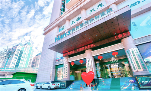 济南韩氏整形门头.png