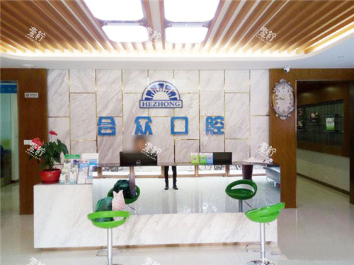 保定合众口腔前台环境.jpg